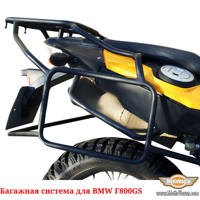 Багажная система BMW F 800 GS рамки F 700 GS багажник под кофры сумки