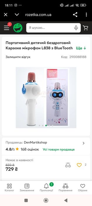 Дитячий мікрофон