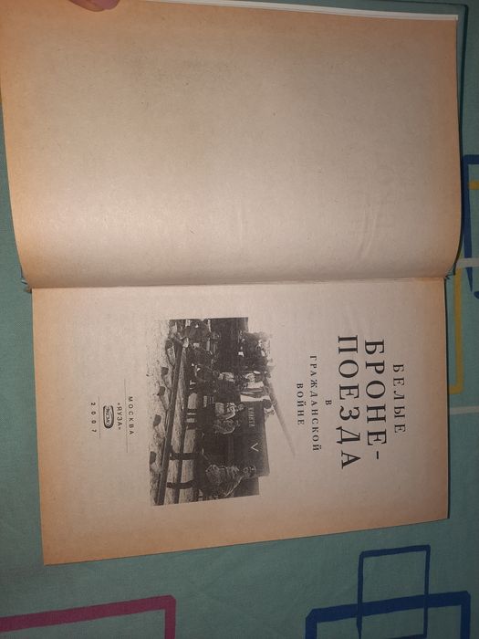 Белые бронепоезда в гражданской войне