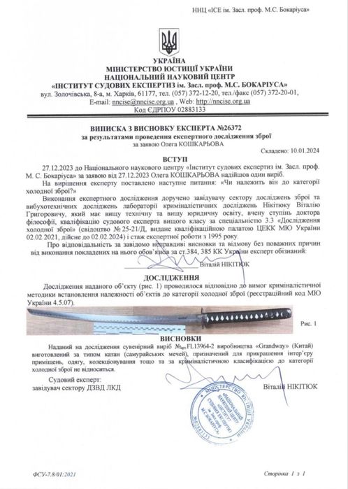 Самурайський меч катана. Сувенірна
