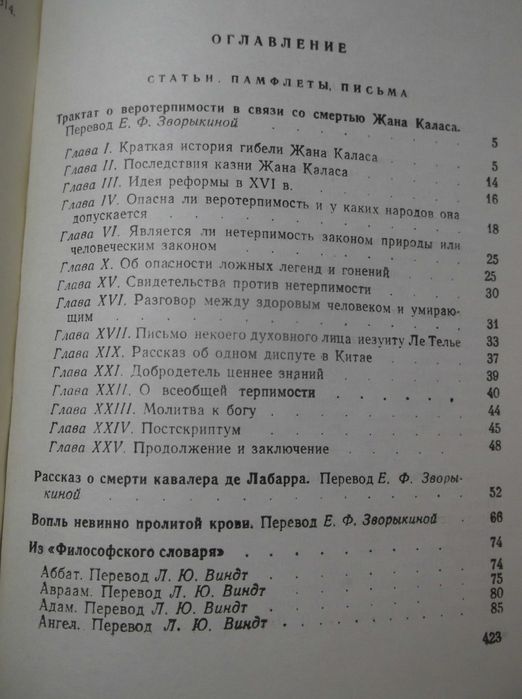 Вольтер. Бог и люди. Том 2. Философские сочинения. Серия ПФМ