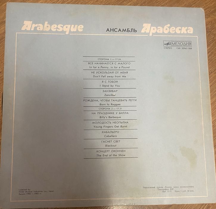 Виниловая пластинка Arabesque.