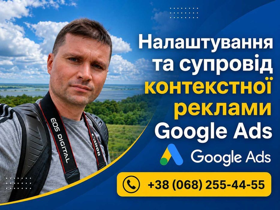 Настройка и Оптимизация Google Ads. Контекстная Реклама в ТОП Гугл. Раскрутка Сайтов