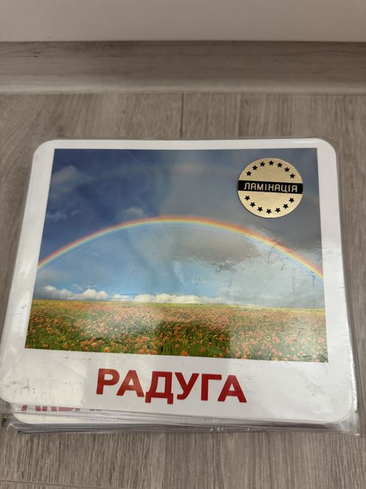Великі ламіновані карточки домана