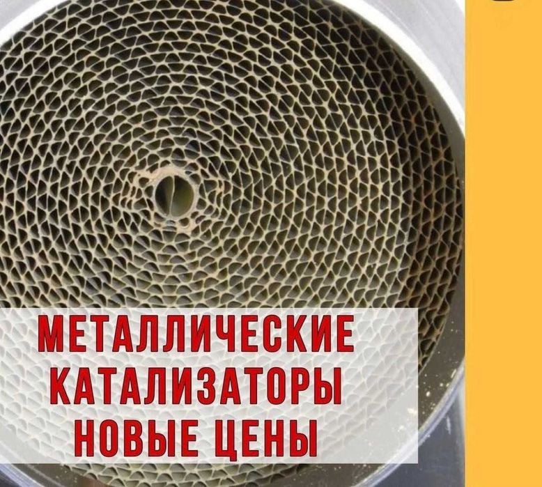 Викуп б/у каталізаторів скупка прийом сажевих здати куплю каталізатор