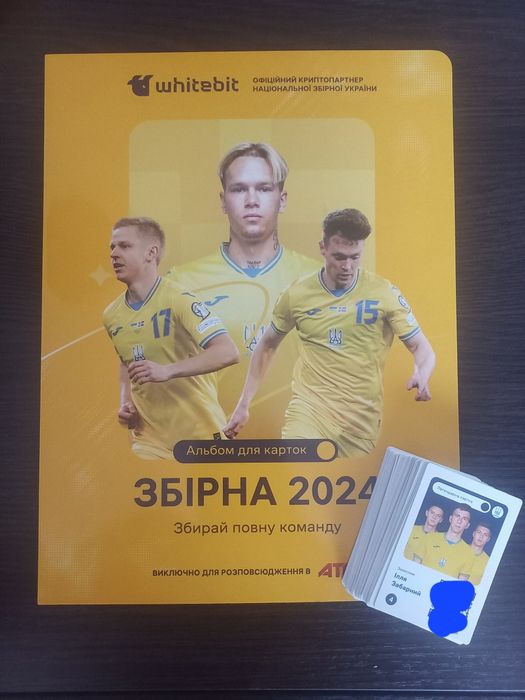 Картки "Збірна 2024" АТБ