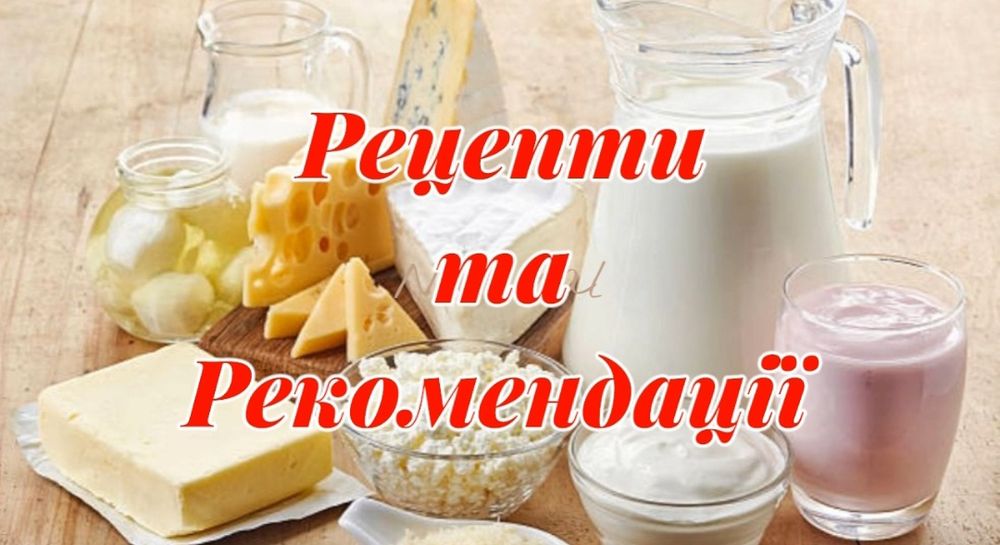 Відео-Книга "Домашня молочна продукція"