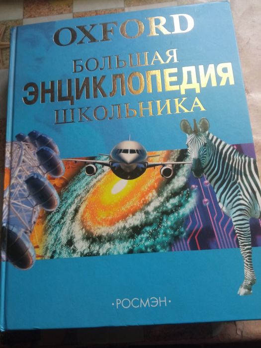 Продаётся энциклопедия