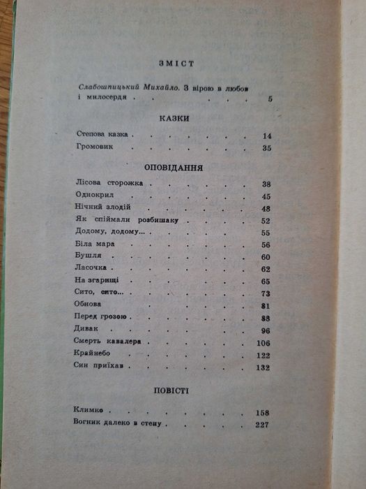 Григір Тютюнник Степова казка