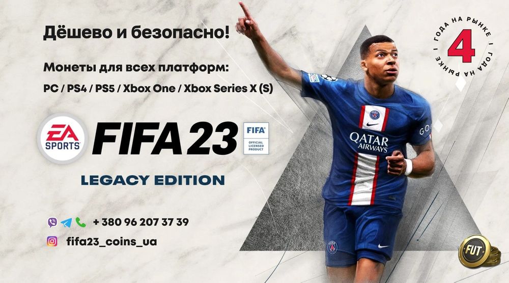 Монеты FIFA26 (EA FC26 Coins) на все платформы I СОТНИ отзывов