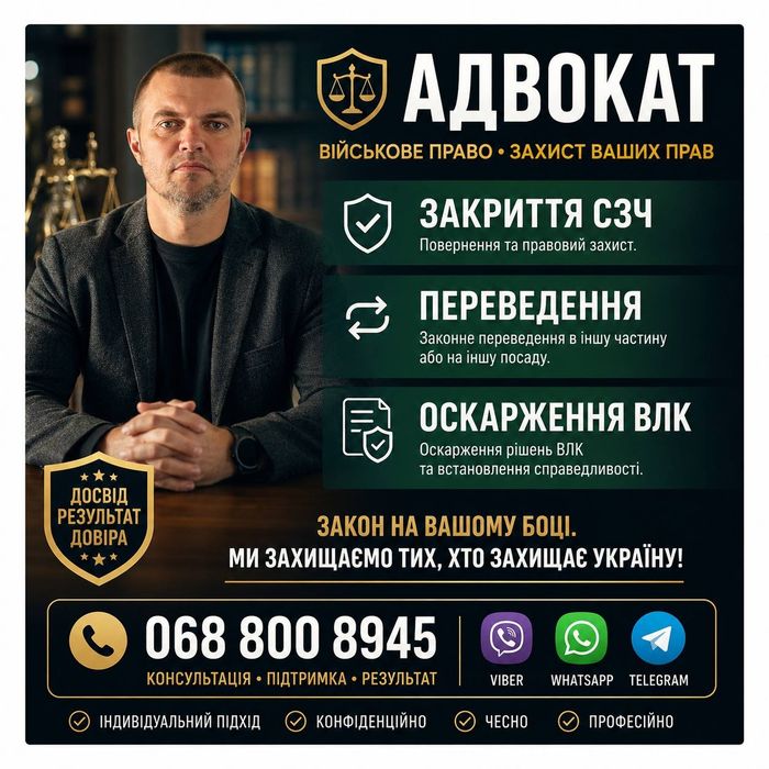 Адвокат, Юрист, Допомога військовим, Супровід у Суді, Консультації
