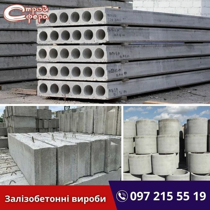 Кольца колодцев Плиты перекрытия  Бетонные Железобетонные Песок Щебень