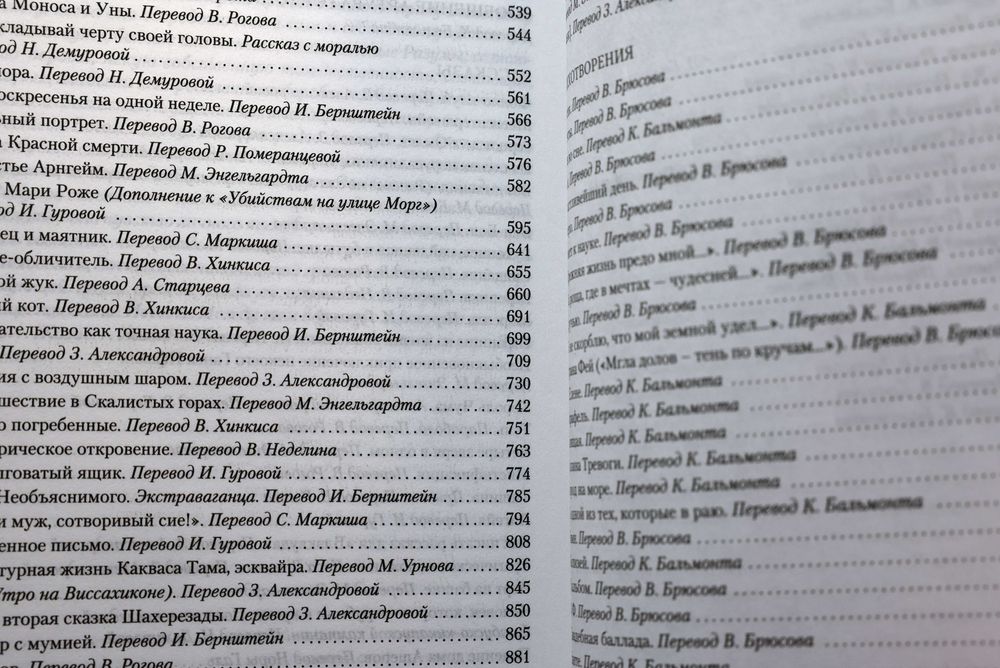 Эдгар Аллан По. "Ворон. Полное собрание сочинений".