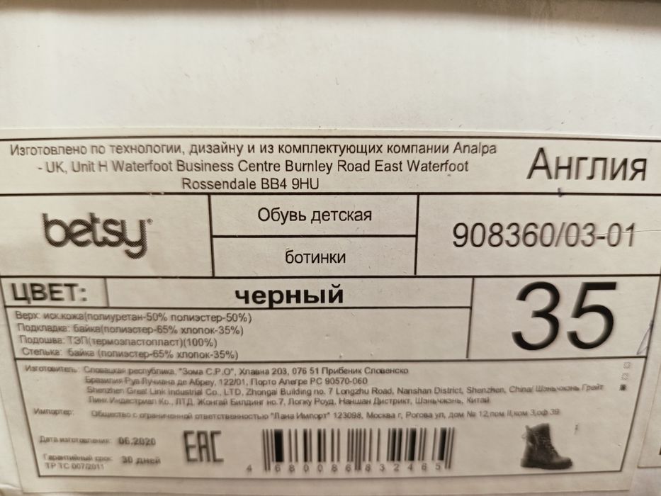 Демісезонні черевики Betsy для дівчинки 35 р.