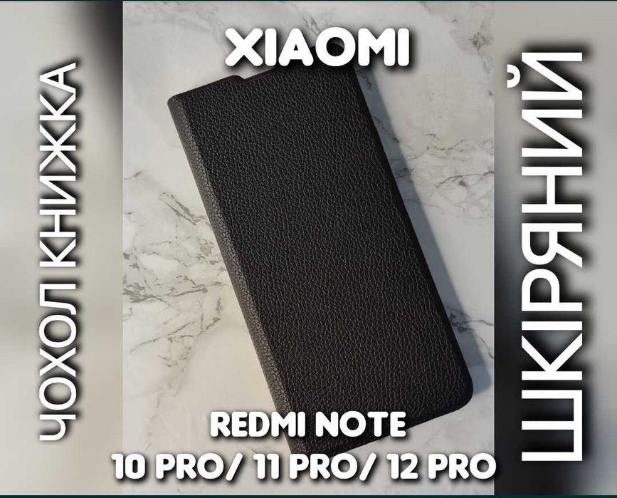 Чехол книжка кожаный на Xiaomi Redmi Note 10 11 12 Pro чохол книжка