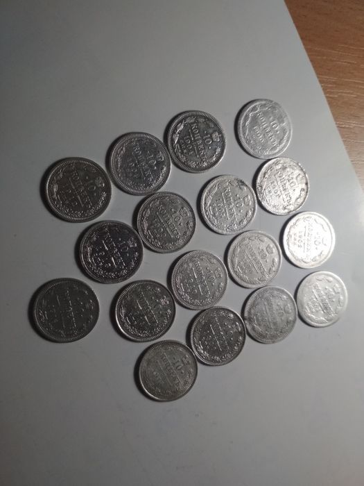 10 копеек 1894 по 1917 г.
