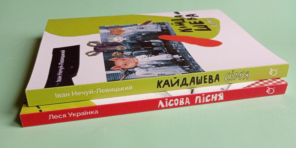 " Лісова пісня ", "Кайдашева сім'я"