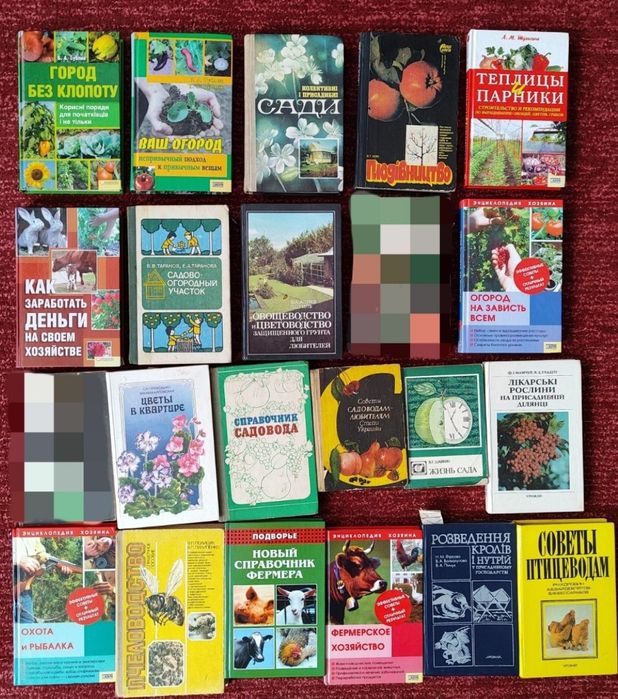 Книги на тему садівництва, городництва, тваринництва