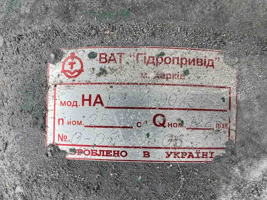 Продам насос НАР74-90/32 гидравлический аксиально-поршневой регулируем