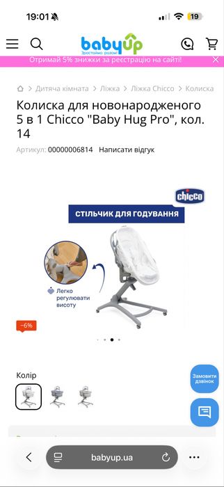 Ліжечко Chicco 5 в1