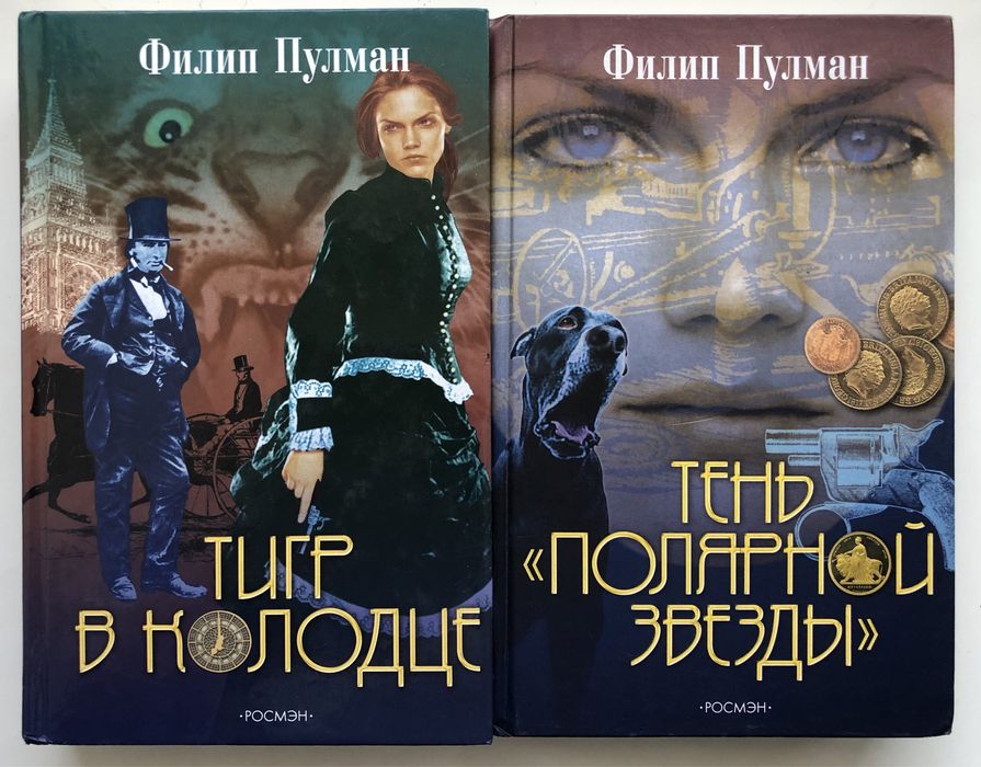 Произведения Филипа Пулмана.