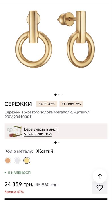 Золоті сережки Sova