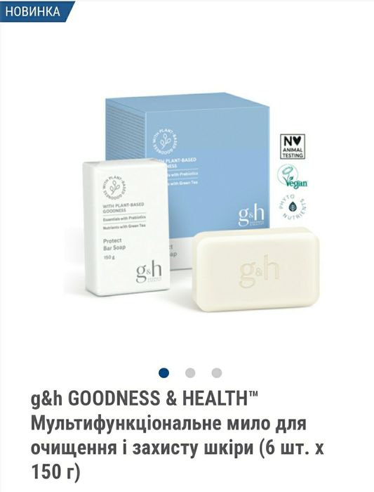 Амвей. Емвей. Мило GOODNESS & HEALTH. Брускове мило амвей amway. Мыло