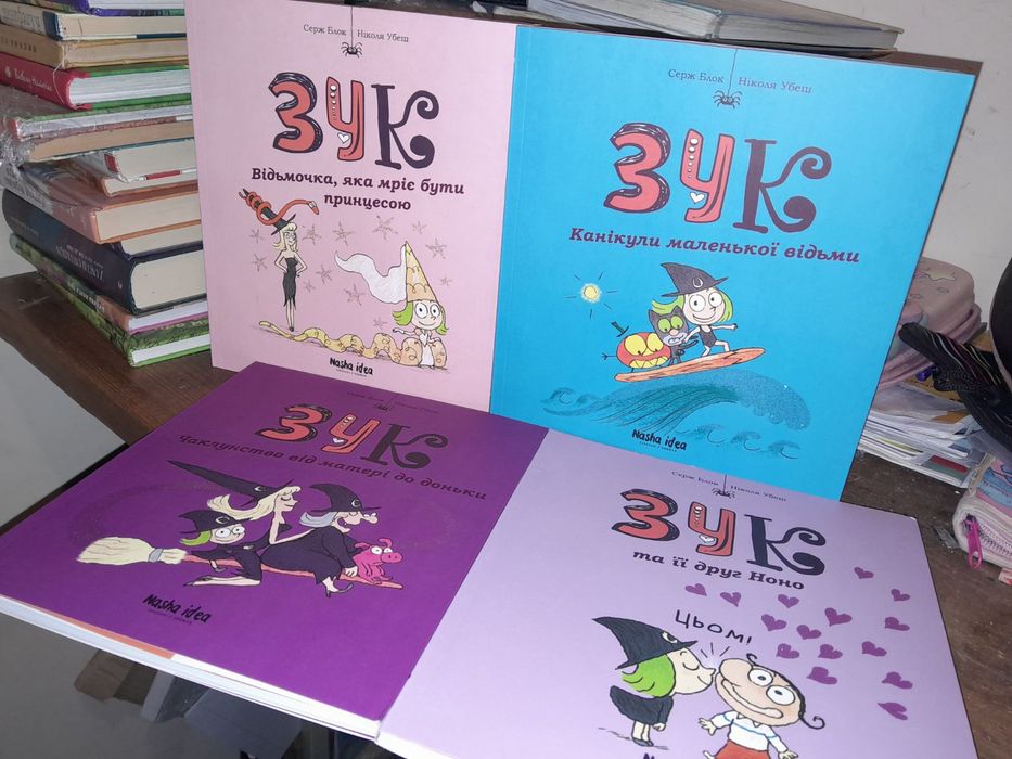 Відьмочка Зук комікс.3 шт/500 грн.комп(2,3,5.лект