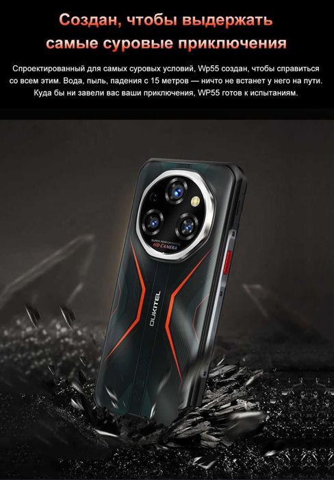 OUКITEL WP55 36/256Gb , WP55 Pro 48/512Gb 108/8NV/2/32Mp 11000мАч IP69