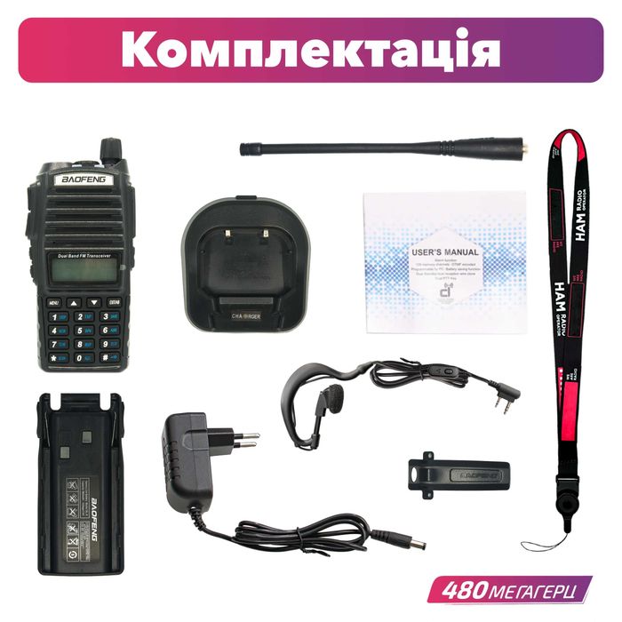Рація Baofeng UV-82 5W, Батарея Li-ion 1800 мАг UHF/VHF, 128 каналів