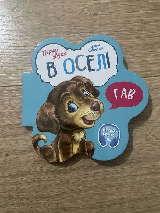 Книги, перші звуки