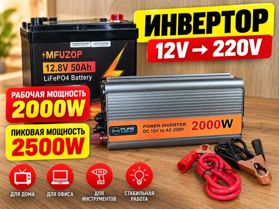 Инвертор 2000w. Преобразователь тока.‼️ Преобразователь 12 220 чистая синусоида. Инвертор 2000 ват, инвертор 2кв.‼️ Инвертор 2 кв. Инвертор 2квт.