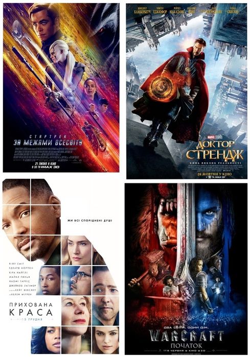 Постери до фільмів