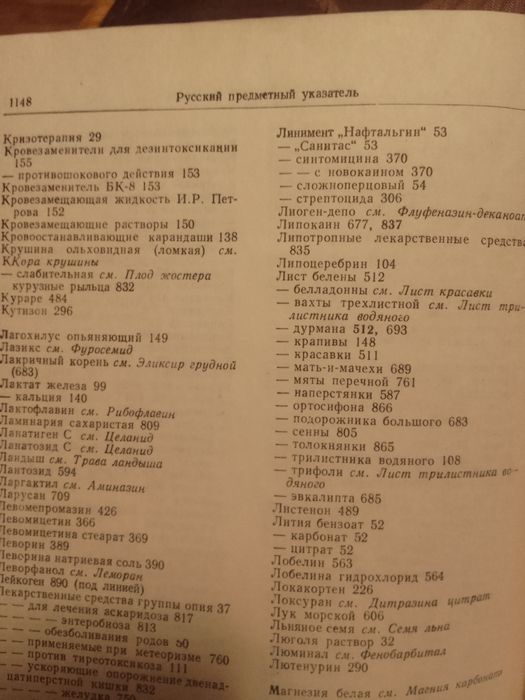 Книга-энциклопедия  Лекарственная терапия . Георги Д. Арнаудов.