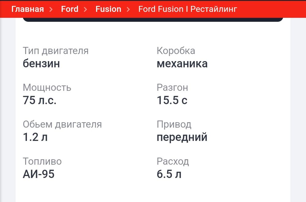 Форд фюжин 2005 газ бенз