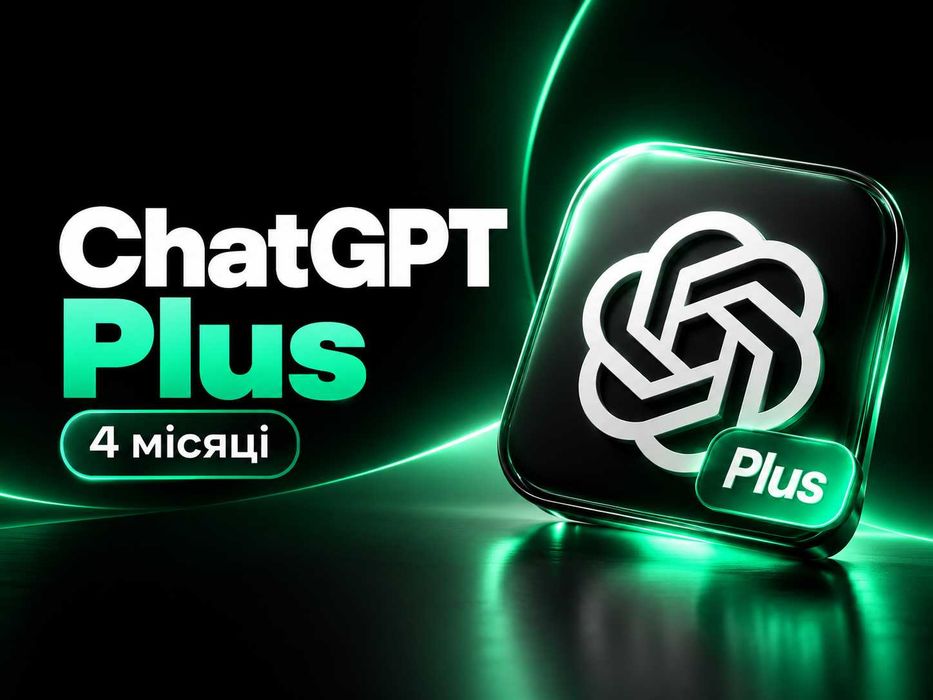 ChatGPT Plus на 4 міс. | Гарантія