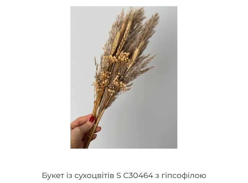 Букет із сухоцвітів