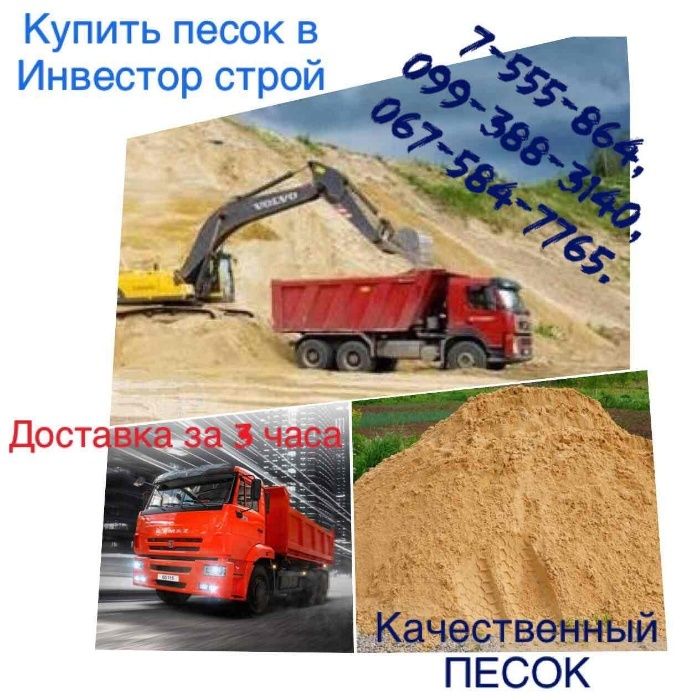 Песок - Безлюдовка горный и мытый доставка мешок, зил, камаз