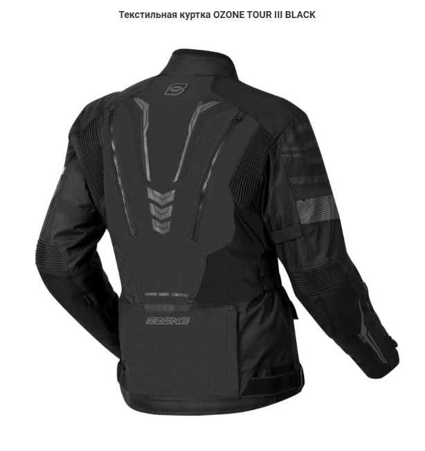 Мотокуртка OZONE TOUR III, 5XL, нова. Всесезонна.