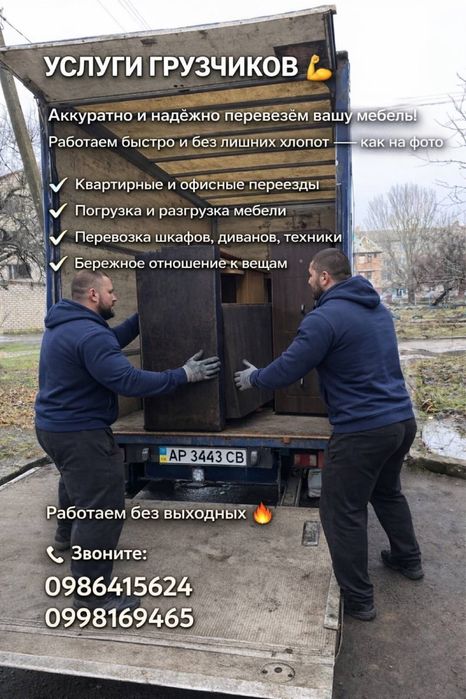 Запорожье грузчики Грузоперевозки Переезды недорого быстро