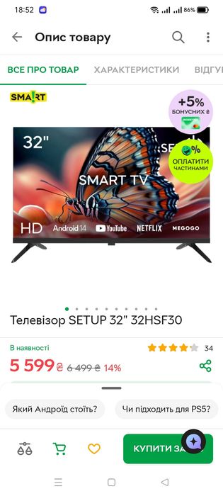 SMART LED tелевизор 32"Android 14