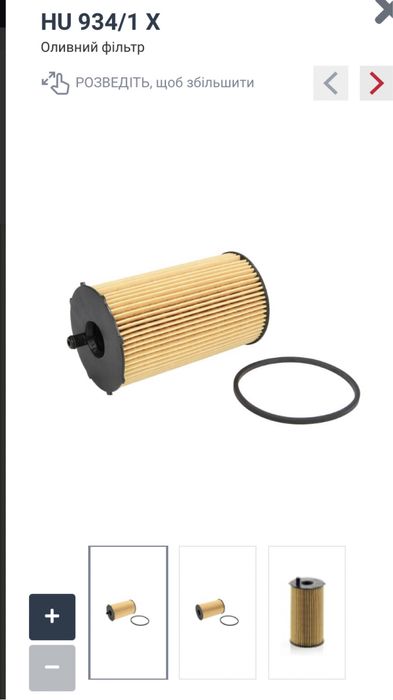 Фільтр масляний MANN HU934/1x