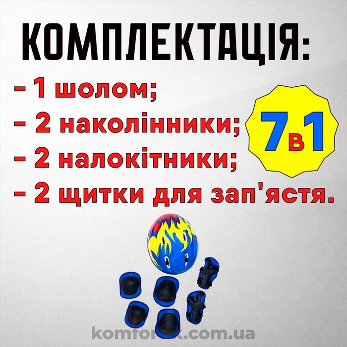 Набір дитячого захисту Дитячі комплекти захисту шолом наколінники налокітники наладонники для дитини 7 в 1 для хлопчика синій