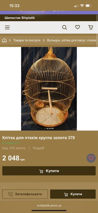 Клітка для папуг