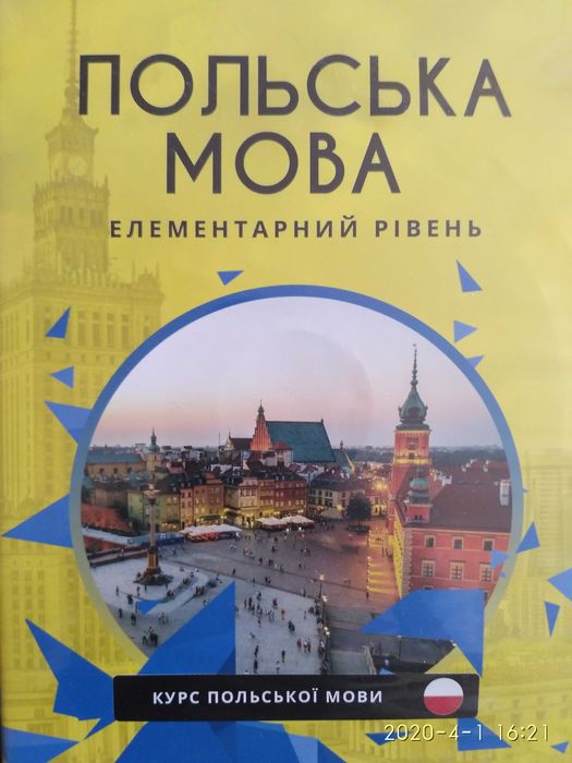Диск CD курс "Польська мова" для начинающих