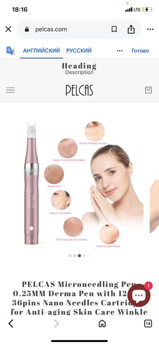 Микроигольчатая ручка Pelcas
