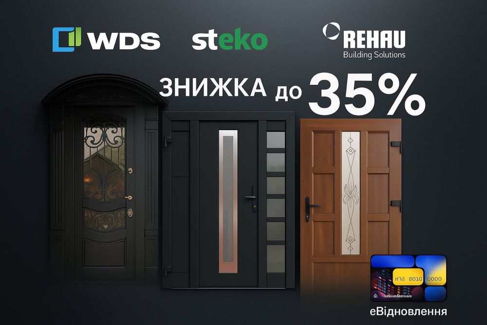 Двері вхідні та міжкімнатні. Підбір і встановлення. Вікна