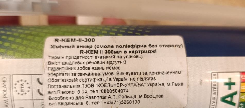 Хімічний анкер ПРОДАМ! R-KEM-II-300мл