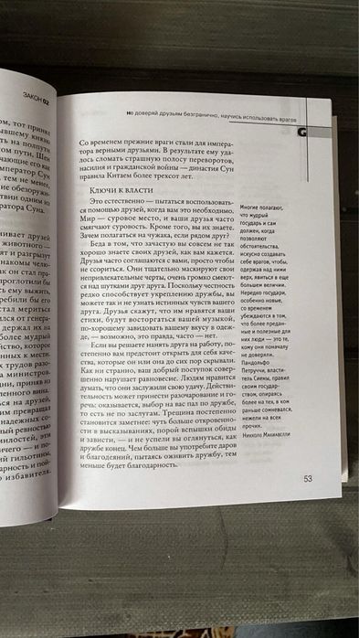 Роберт Грин - 48 законов власти (Твердый переплет)