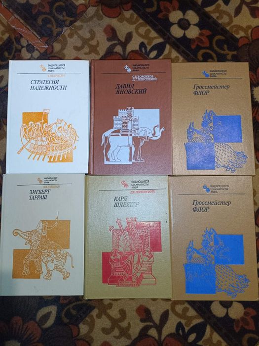 Книги по шахматам.